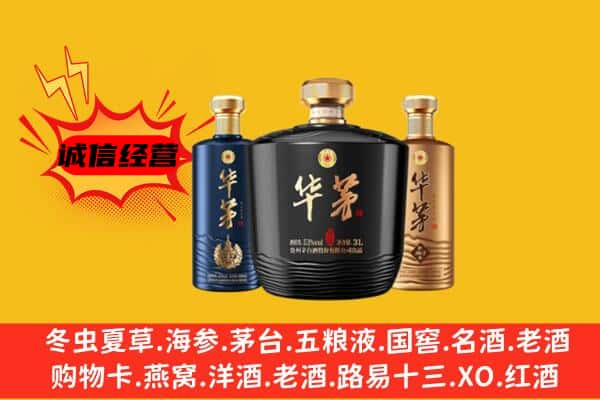 嘉峪关上门回收华茅价格