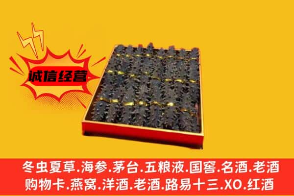 嘉峪关回收海参